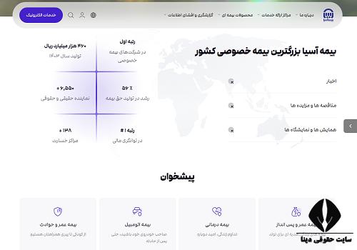 بیمه تکمیلی آسیا